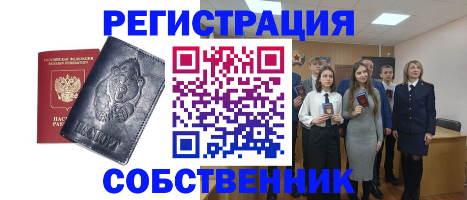 прописка в Кодинске